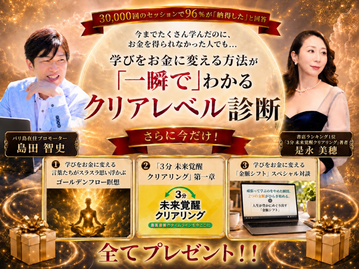 クリアレベル診断